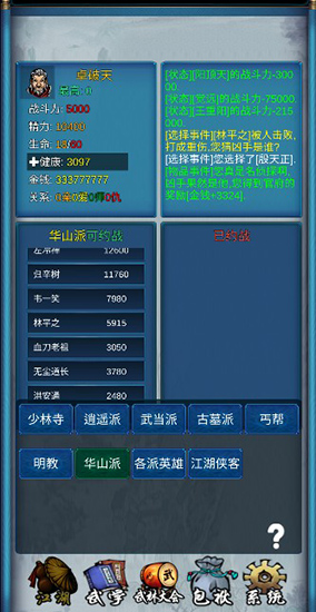 武侠浮生记最新版