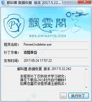 都叫兽数据恢复破解补丁