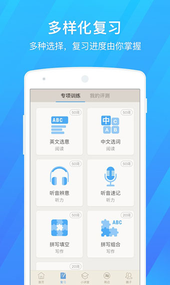 百词斩app手机免费版