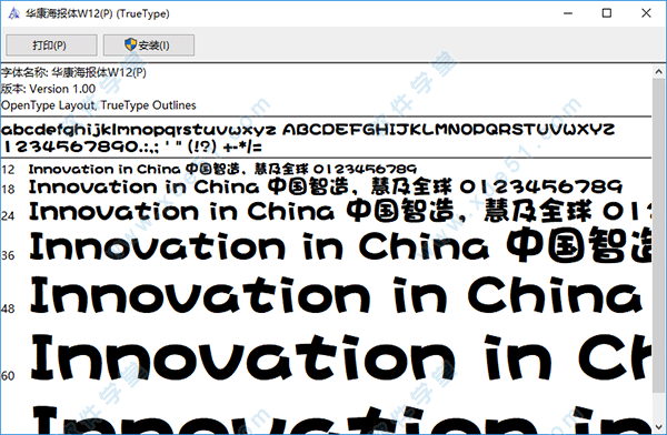 华康海报体w12