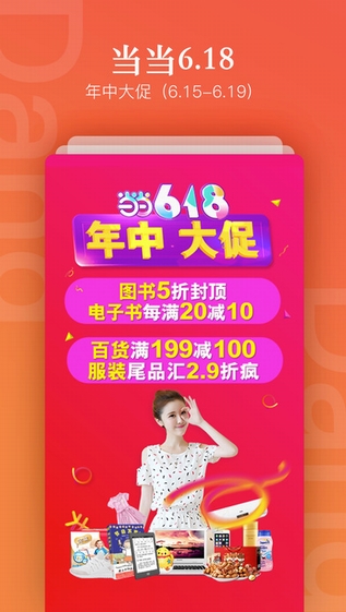 当当网app安卓版