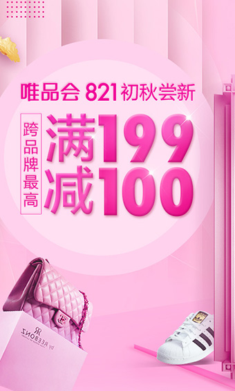 唯品会app官方版