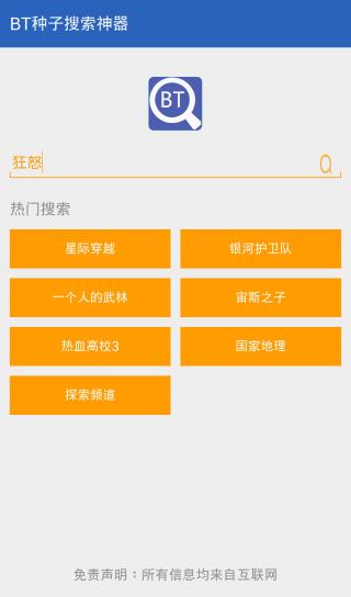 BT磁力种子搜索神器官方版