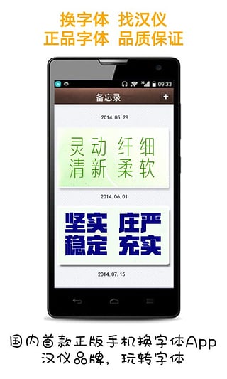 爱字体app