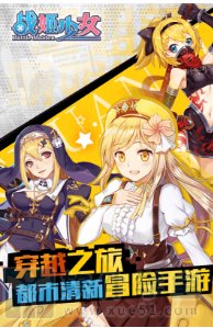 战姬少女安卓版