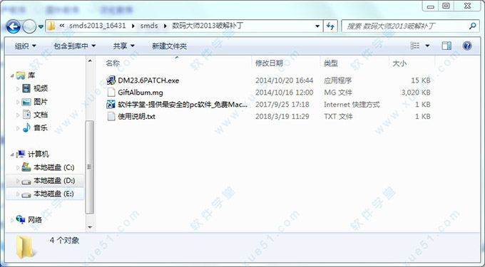 数码大师2013破解补丁