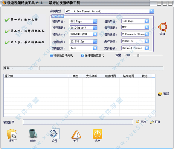 极速视频转换器