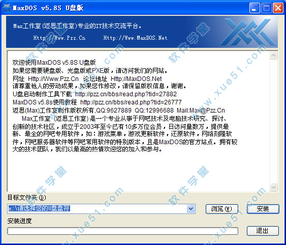 maxdos u盘版