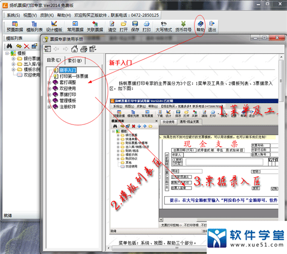 扬帆票据打印专家官方版