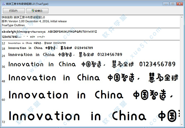 锐字工房卡布奇诺