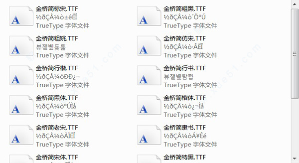 金桥字库