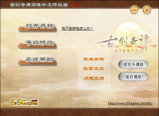 古剑奇谭修改器