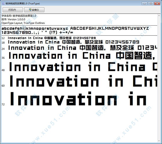 锐字锐线怒放黑简字体