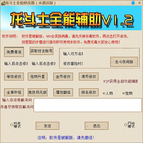 龙斗士修改器最新版