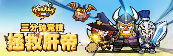 小英雄大乱斗官方版