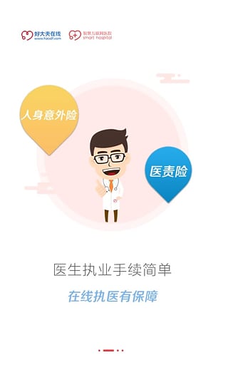 好大夫在线医生版