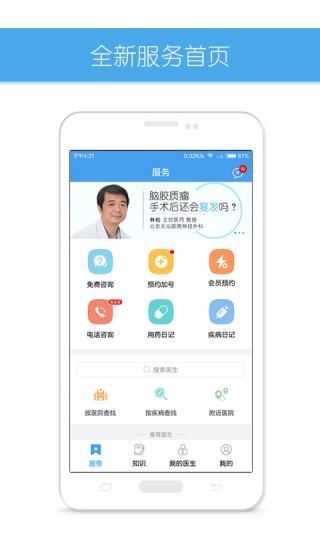 好大夫在线app
