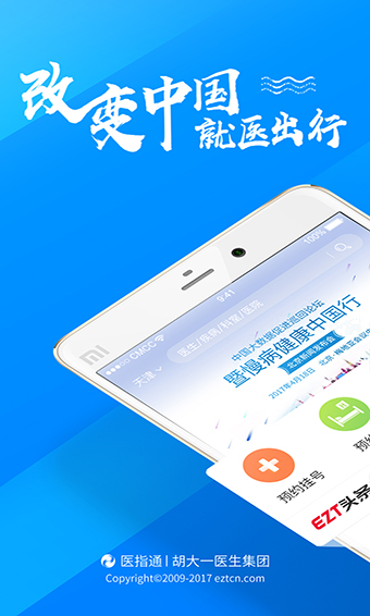 门诊大厅app安卓版