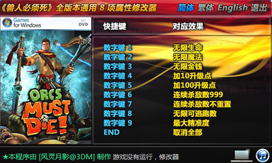 兽人必须死修改器风灵月影