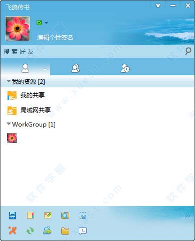 飞鸽传书电脑版