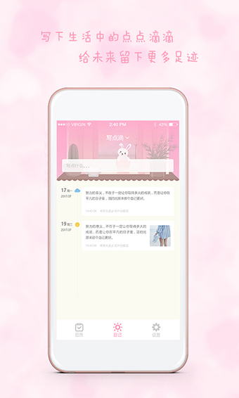 女生日历app安卓版