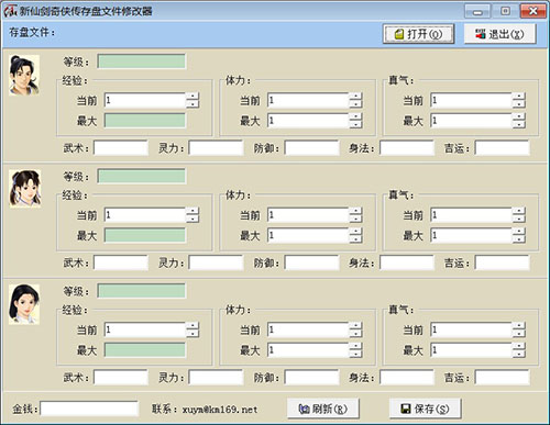 新仙剑奇侠传修改器