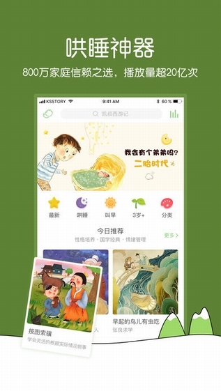 凯叔讲故事app安卓版