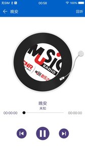 手机收音机手机版