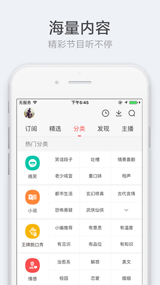 考拉FM电台手机版