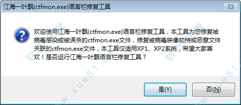 ctfmon.exe修复工具