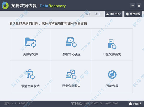 龙腾数据恢复软件免费版