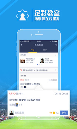 足球魔方app官方版