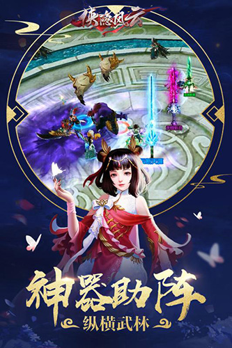 侠影风云官方版