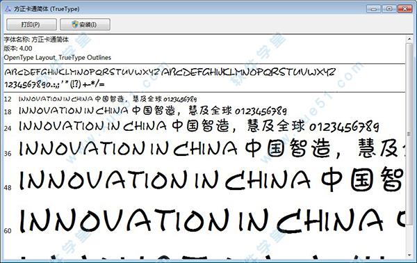 方正卡通体字体