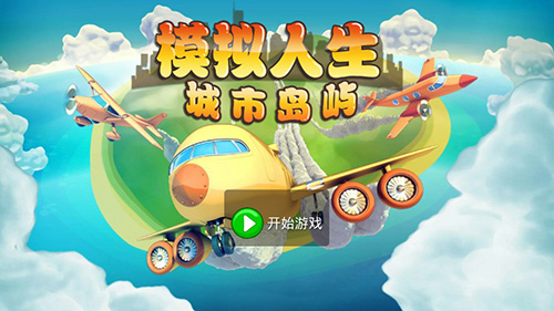 模拟人生城市岛屿最新版本