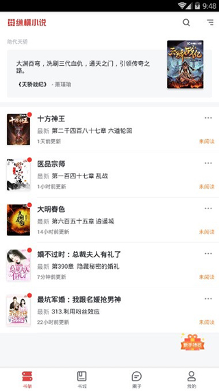 纵横小说app手机版