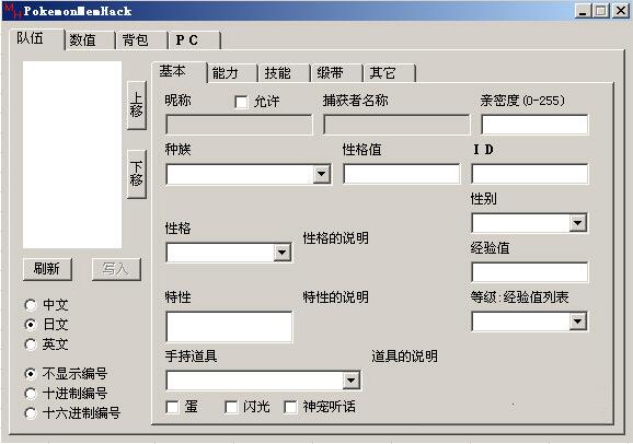 口袋妖怪存档修改器