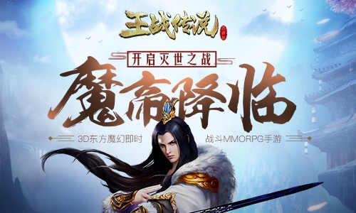 王战传说手游官方版