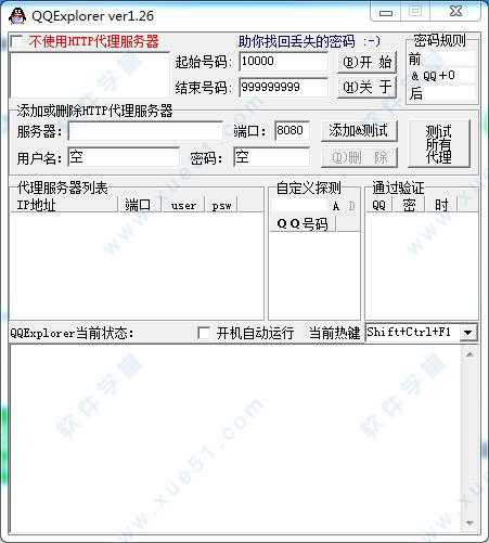 画蝶qq密码暴力破解器2017免费版