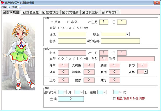 美少女梦工厂5修改器风灵月影版
