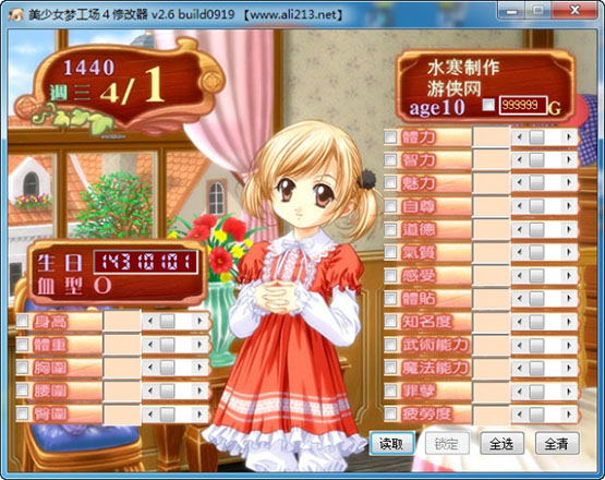 美少女梦工厂4修改器