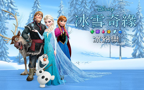 冰雪奇缘冰纷乐