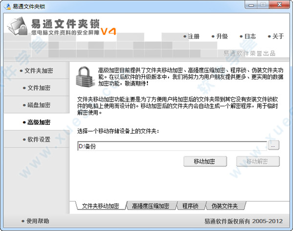 易通文件夹
