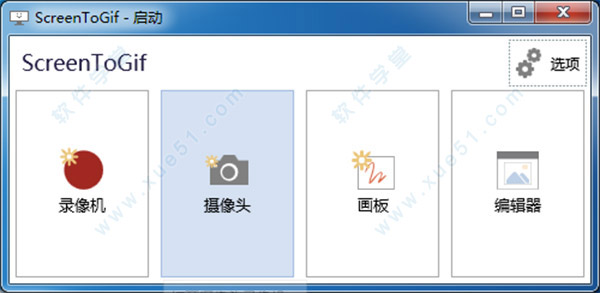 ScreenToGif汉化版