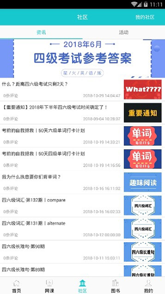 星火英语手机版