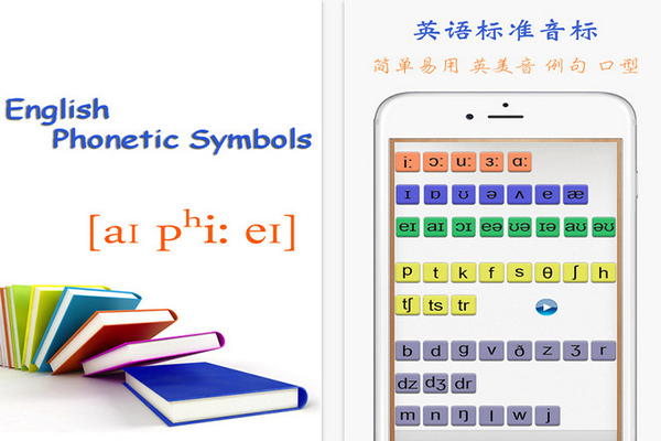 英语音标手机版