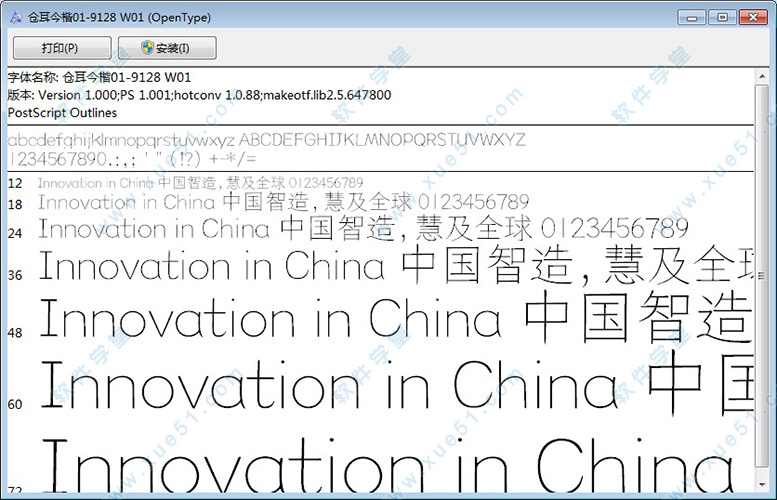 仓耳今楷字体