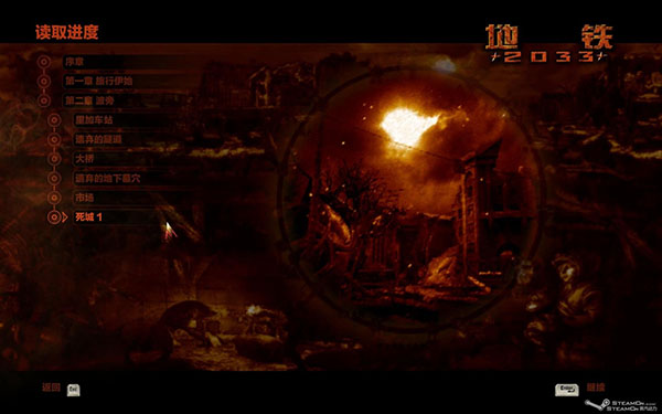 地铁2033汉化补丁