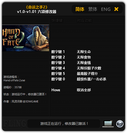 命运之手2修改器