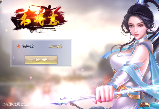 名将志安卓版